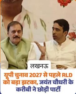 लखनऊ7अगस्त26*जयंत चौधरी को बड़ा झटका...*यूपी अध्यक्ष रामाशीष राय ने छोड़ी रालोद....