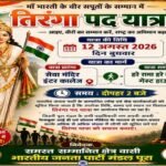 कानपुर नगर10अगस्त26*स्वतंत्रता दिवस के पावन पर्व पर विशाल तिरंगा पदयात्रा