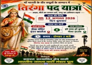 कानपुर नगर10अगस्त26*स्वतंत्रता दिवस के पावन पर्व पर विशाल तिरंगा पदयात्रा