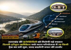देहरादून12अगस्त26*नमो भारत परियोजना अब कागजों से निकलकर जमीन पर आगे बढ़ने लगी है।*