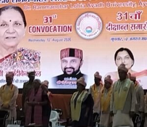 अयोध्या12अगस्त26*अवध विश्वविद्यालय के 31वे दीक्षांत समारोह में पहुंची राज्यपाल, बिना दीप प्रज्वलन के शुरू हो गया कार्यक्रम*