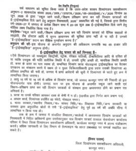 कानपुर नगर13अगस्त26*दिव्यांग छात्राओं को मिलेंगी ई-ट्राईसाइकिल, 65 हजार रुपये तक का अनुदान*