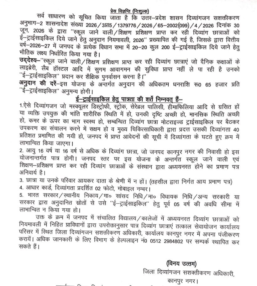 कानपुर नगर13अगस्त26*दिव्यांग छात्राओं को मिलेंगी ई-ट्राईसाइकिल, 65 हजार रुपये तक का अनुदान*