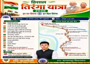 कानपुर नगर14अगस्त26*स्वतंत्रता दिवस के अवसर पर विशाल तिरंगा बाइक यात्रा