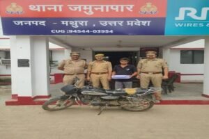 मथुरा 15अगस्त 26* 01 अभियुक्त को 01 चोरी की मोटर साइकिल व 01 अवैध हथियार सहित किया गिरफ्तार।*