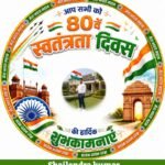 कानपुर नगर15अगस्त26*80वें स्वतंत्रता दिवस पर शिवराजपुर BRC में हर्षोल्लास से हुआ ध्वजारोहण