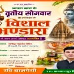 कानपुर नगर16अगस्त26*सावन के तीसरे सोमवार पर जागेश्वर महादेव मंदिर मैनावती रोड खेवरा नवाबगंज पर विशाल भंडारे का आयोजन