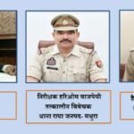 मथुरा 19 अगस्त 26OPERATION CONVICTION* *थाना- राया*