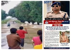 रीवा23अगस्त26*सिरमौर SDOP के कार्य की जनता ने की सराहना..**गौवंश को बाढ़ के पानी मे ढ़केलने का मामला...