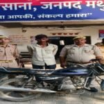मथुरा 24 अगस्त 26*थाना बरसाना पुलिस द्वारा वाहन चोर अभियुक्त को चोरी की मोटरसाईकिल व 01 अवैध चाकू के साथ किया गया गिरफ्तार ।*