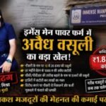 कानपुर नगर24अगस्त2026*मजदूरों की मेहनत पर कथित ‘करोड़ो की वसूली का खेल’!*