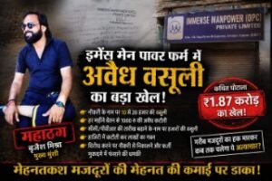 कानपुर नगर24अगस्त2026*मजदूरों की मेहनत पर कथित ‘करोड़ो की वसूली का खेल’!*