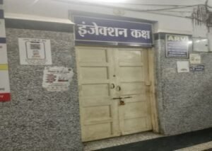 सतना 27 अगस्त 26*जिला अस्पताल में मनमानी की हद! इंजेक्शन रूम पर ताला, स्टाफ गायब—मरीज बेहाल, जिम्मेदारों के फोन भी रहे ‘मौन’