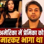 आगरा27अगस्त26*इंटरनेशनल हत्या का आरोपी गिरफ्तार अमेरिका में प्रेमिका को मारकर भागा था*