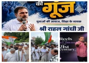 प्रयागराज9अगस्त26*राहुल गांधी ने प्रयागराज में ⏰ शाम 5 बजे ‘छात्रों की गूंज’ कार्यक्रम में छात्रों, युवाओं के बीच संवाद किया।