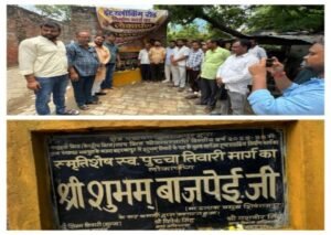 कानपुर नगर10अगस्त26*क्षेत्र पंचायत निधि से निर्मित इंटरलॉकिंग सड़क का उद्घाटन संपन्न हुआ।