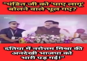 दतिया5अगस्त26*भाजपा पर भारी पड़ रहा है जातीय विमर्श? दतिया उपचुनाव के बाद फिर चर्चा में मुख्यमंत्री का पुराना बयान!*