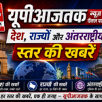 नई दिल्ली2अगस्त2026* यूपीआजतक न्यूज चैनल पर सुबह की देश राज्यों से बड़ी खबरे….*