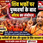 मेरठ8अगस्त2026*शिव भक्तों पर पुष्पवर्षा के बाद सीएम का सम्बोधन……*