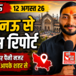 लखनऊ12अगस्त 26* कल 11 अगस्त को खेत मे दवा डालने गए किसान की तालाब में डूबकर मौत