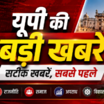 उत्तर प्रदेश6अगस्त26* यूपीआजतक न्यूज चैनल पर रात 10 बजे की बड़ी खबरें……………….*