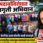 रायगड17अगस्त26*अंमली पदार्थांविरोधात जनजागृती अभियान; व्यसनमुक्त समाजासाठी पुढाकार
