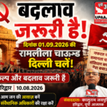 हरिद्वार10.08.2026*दिनांक 01.09.2026 की रामलीला चाउन्ड दिल्ली चलें