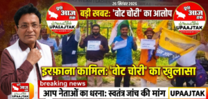 पूर्णिया26 सितंबर 26*मुख्य चुनाव आयुक्त के इस्तीफे की मांग को लेकर AAP का धरना प्रदर्शन
