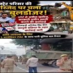 सहारनपुर 5सितंबर 26*कलेक्ट्रेट परिसर की मस्जिद पर प्रशासन का बुलडोजर, 