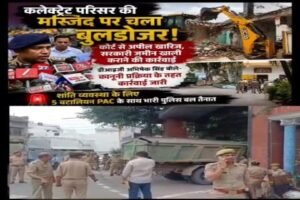 सहारनपुर 5सितंबर 26*कलेक्ट्रेट परिसर की मस्जिद पर प्रशासन का बुलडोजर, 
