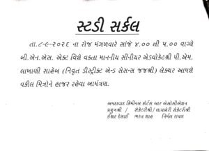 અમદાવાદ, 7 સપ્ટેમ્બર 2026*અમદાવાદ ક્રિમીનલ કોર્ટસ બાર એસોસિએશન દ્વારા ‘સ્ટડી સર્કલ’નું આયોજન