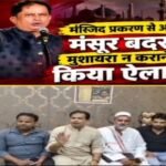 सहारनपुर 10 सितंबर 26*मेला गुघाल के ऑल इंडिया मुशायरे से मंसूर बदर ने खुद को किया अलग
