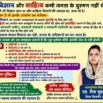 बिजनौर 12सितंबर 26*विज्ञान, साहित्य और सार्वजनिक संसाधनों के दोहन पर सामाजिक चिंतक एड. रीता भुइयार ने उठाया सवाल;