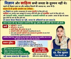 बिजनौर 12सितंबर 26*विज्ञान, साहित्य और सार्वजनिक संसाधनों के दोहन पर सामाजिक चिंतक एड. रीता भुइयार ने उठाया सवाल;