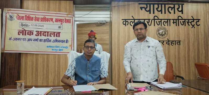 कानपुर देहात 12 सितंबर 2026**राष्ट्रीय लोक अदालत में विभिन्न वादों का निस्तारण*
