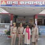 कानपुर नगर 13 सितंबर 26*नौकरी के नाम पर ठगी में फरार महिला गिरफ्तार,