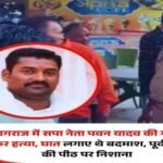 प्रयागराज 16सितंबर 26*मंगलवार शाम अज्ञात हमलावरों ने पूर्व ग्राम प्रधान पवन यादव की गोली मारकर हत्या कर दी। 
