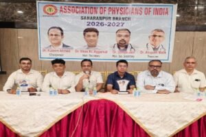 सहारनपुर 18 सितंबर 26*एसोसिएशन ऑफ फिजिशियन ऑफ इंडिया,सहारनपुर ब्रांच की मासिक वैज्ञानिक गोष्ठी का आयोजन 