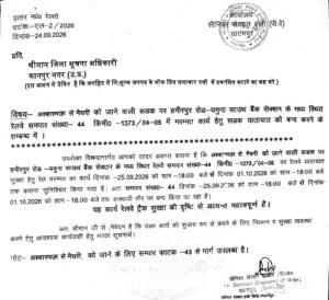 लखनऊ24सितम्बर26*रेलवे समपार संख्या-44 25 सितंबर की शाम से एक अक्टूबर तक रहेगा बंद*