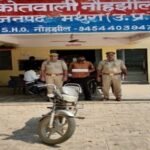 मथुरा 24 सितंबर 26* हत्या के अभियोग में वांछित चल रहे 01 अभियुक्त को घटना में आलाकत्ल (01 अवैध हथियार सहित किया गया गिरफ्तार ।*