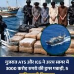 गुजरात 30 सितम्बर 26*अरब सागर में ड्रग्स तस्करी की बड़ी कोशिश नाकाम, 526 किलो हेरोइन-मेथामफेटामाइन जब्त