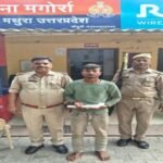 मथुरा 30 सितंबर 26*थाना मगोर्रा पुलिस टीम द्वारा 01 अभियुक्त को 01 अवैध हथियार सहित किया गिरफ्तार ।*