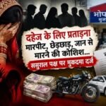 मुजफ्फरनगर 17 सितंबर 26*दहेज के लिए पांच लाख रुपये और कार मांगने का आरोप,