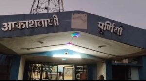 पूर्णिया बिहार 29 सितंबर 2026 आकाशवाणी पूर्णिया में हिंदी पखवाड़ा का धूमधाम से समापन, विजेताओं को मिला सम्मान*