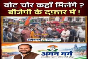 हरिद्वार 30 सितम्बर 26*में 'वोट चोरी' का बड़ा खेल: राहुल गांधी ने उजागर किया दिल्ली के बेला एस्टेट का सच,