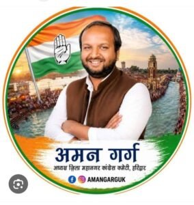 हरिद्वार ३ सितंबर २०२६ * हल्द्वानी रैली के कथित शुद्धिकरण को लेकर कांग्रेस का हल्लाबोल, 7 सितंबर को देहरादून में मुख्यमंत्री आवास घेराव