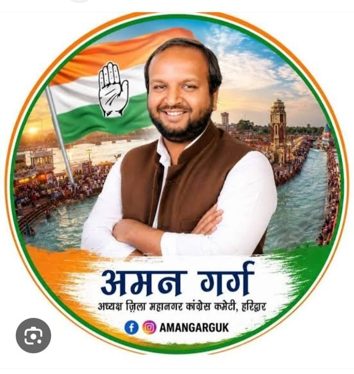 हरिद्वार ३ सितंबर २०२६ * हल्द्वानी रैली के कथित शुद्धिकरण को लेकर कांग्रेस का हल्लाबोल, 7 सितंबर को देहरादून में मुख्यमंत्री आवास घेराव