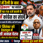 हरिद्वार ३ सितंबर २०२६ * हल्द्वानी कांग्रेस रैली विवाद के कथित शुद्धिकरण को लेकर कांग्रेस का हल्लाबोल, 7 सितंबर को देहरादून में मुख्यमंत्री आवास घेराव
