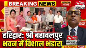 हरिद्वार 10 अक्टूबर 26*धर्मनगरी हरिद्वार में सेवा और समर्पण की अनूठी मिसाल: