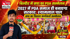 कानपुर नगर 14 अक्टूबर 26* 2027 में PDA समाज ही बनाएगा सरकार—श्यामलाल पाल